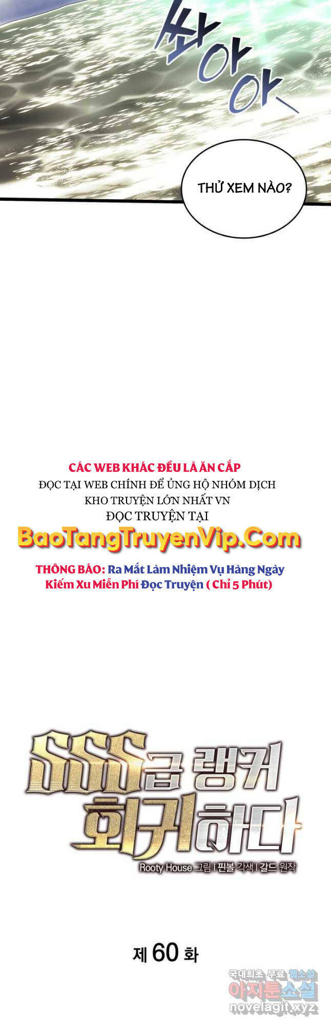 sự trở lại của người chơi cấp sss chapter 60 - Trang 1