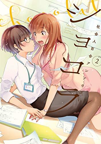 Chocolat Shakaijin Yuri Anthology