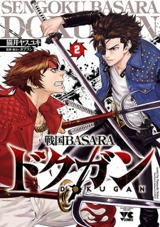 Sengoku Basara Dokugan