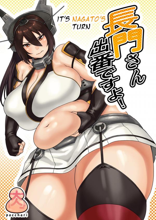 Kantai Collection -KanColle- Nagato-san Deban desu yo (Doujinshi)