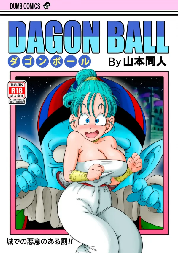 Yamamoto's D(r)agon Ball Doujin Collections